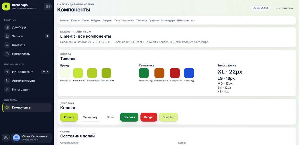 Страница компонентов дизайн-системы LimeKit